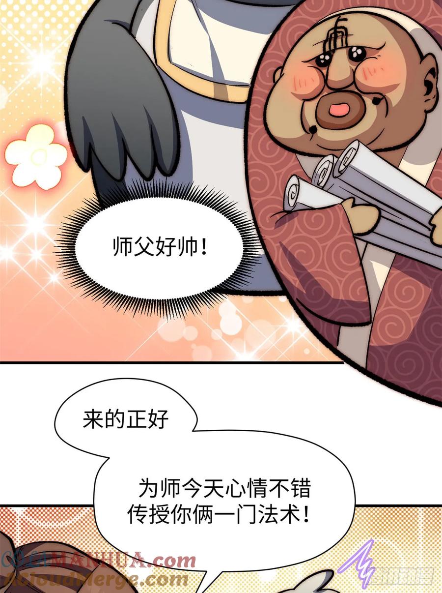 顶级气运，悄悄修炼千年 72 生日快乐！ 第16页