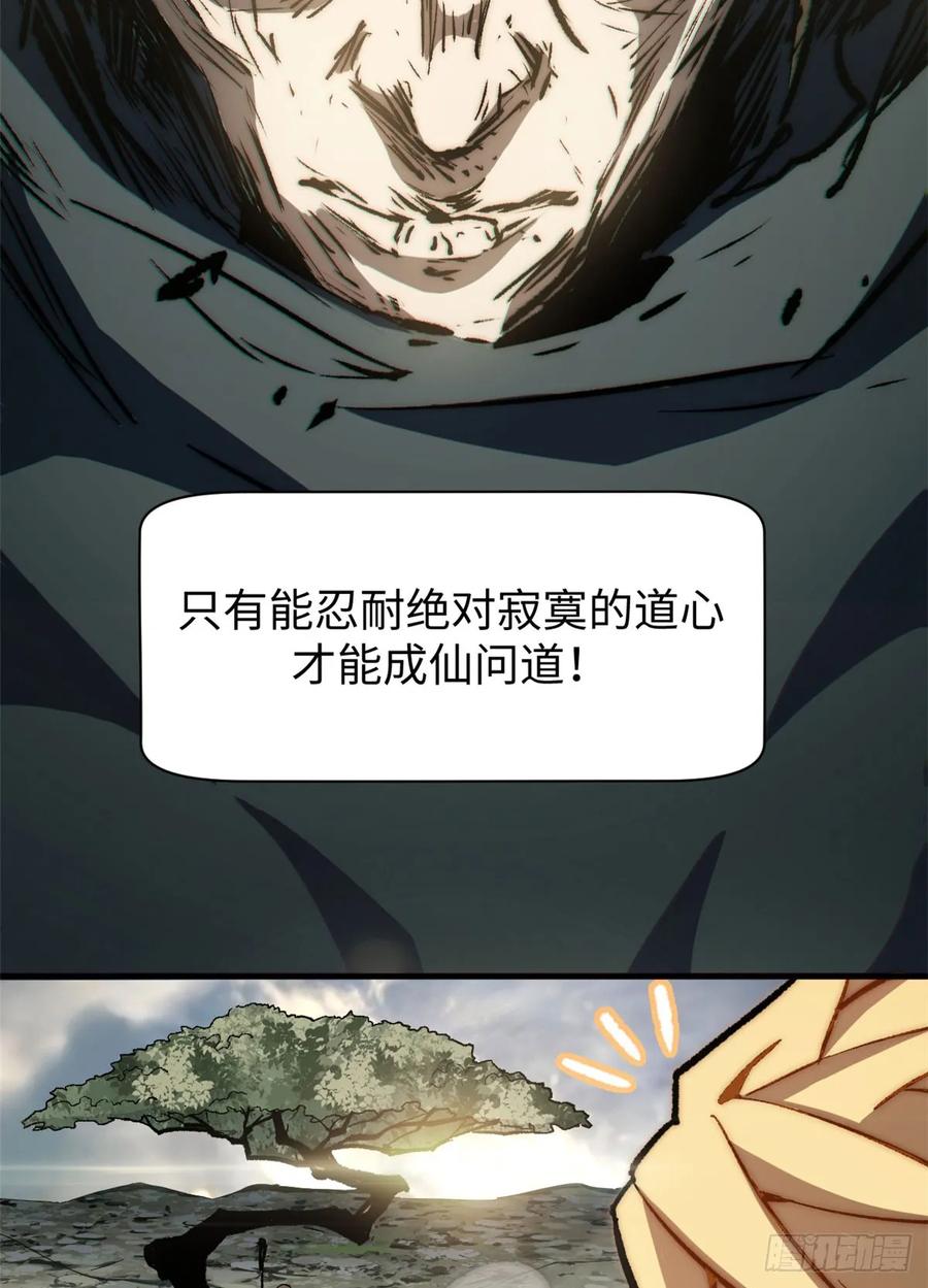 顶级气运，悄悄修炼千年 72 生日快乐！ 第41页