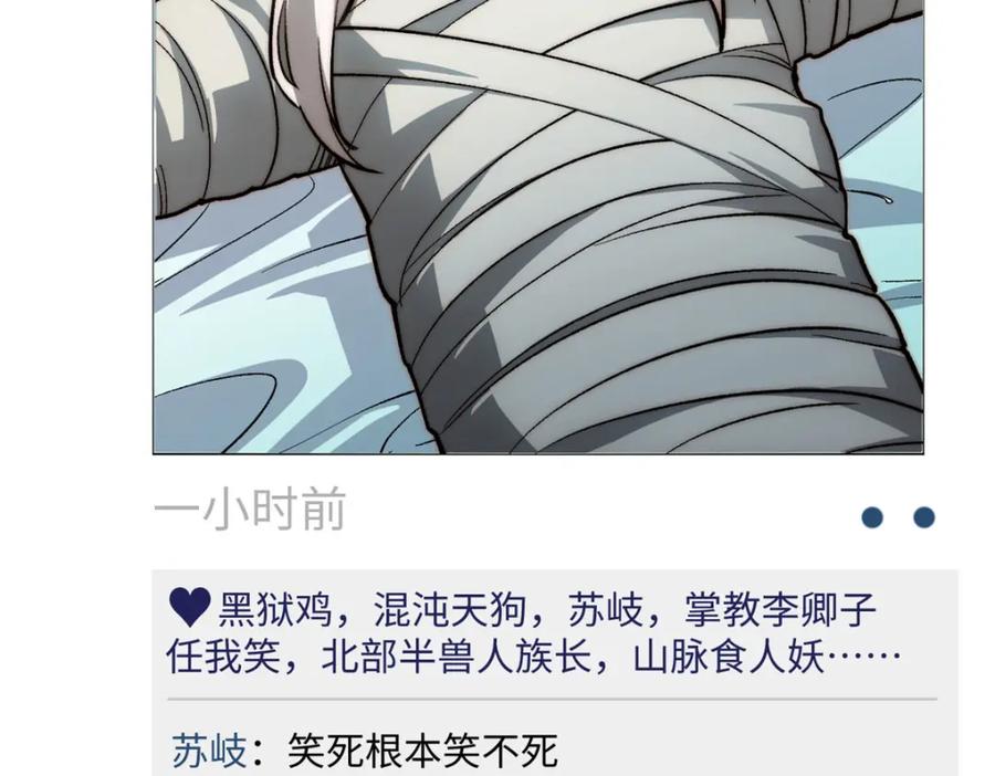顶级气运，悄悄修炼千年 新春快乐！ 第32页