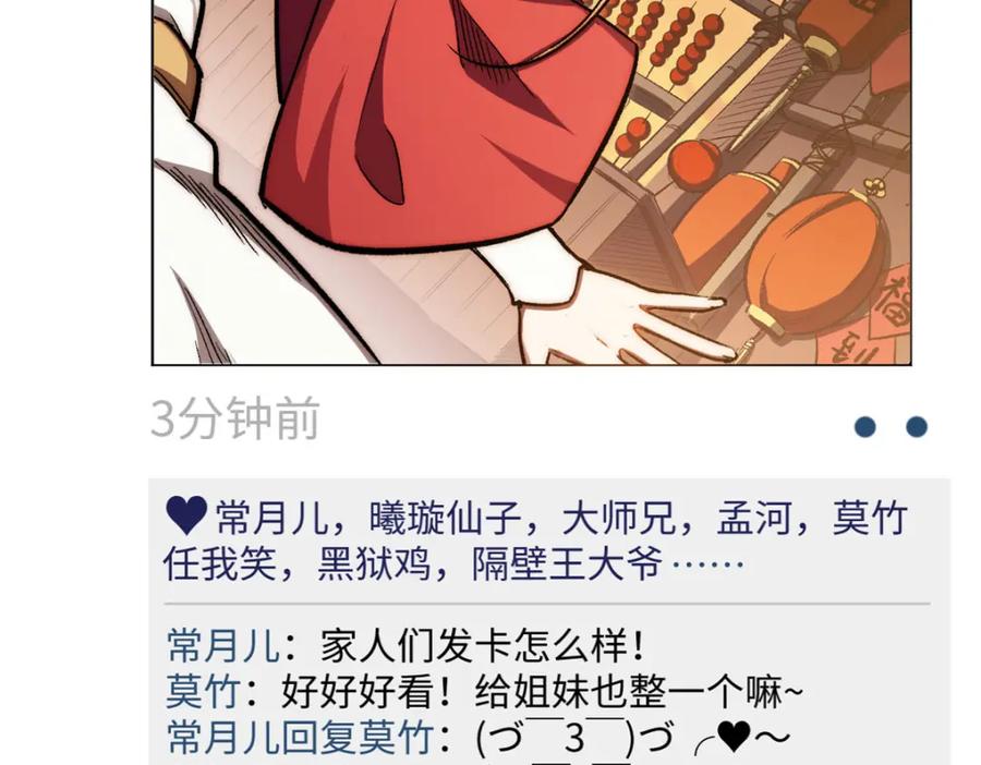 顶级气运，悄悄修炼千年 新春快乐！ 第18页
