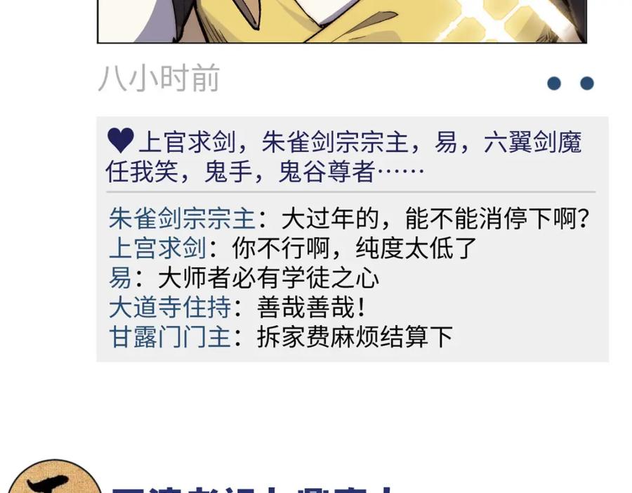 顶级气运，悄悄修炼千年 新春快乐！ 第54页