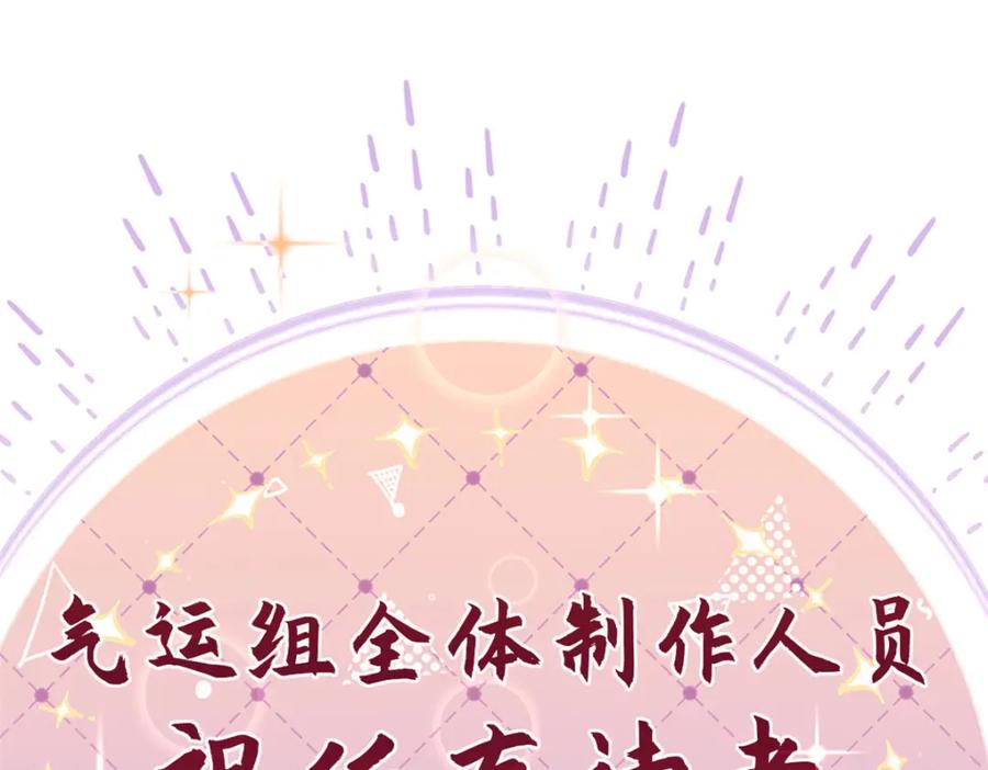 顶级气运，悄悄修炼千年 新春快乐！ 第96页