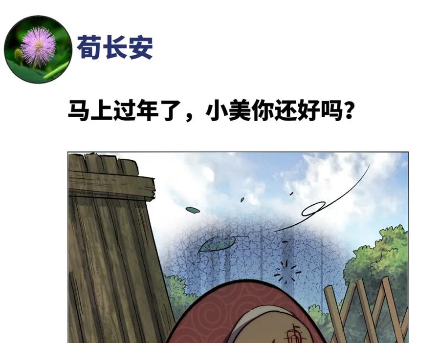 顶级气运，悄悄修炼千年 新春快乐！ 第44页