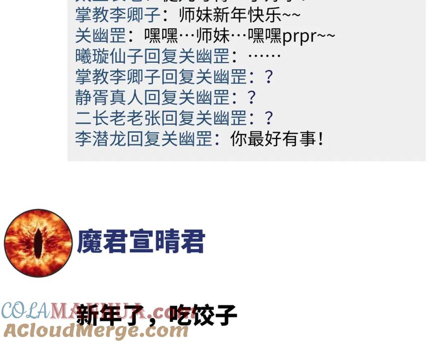 顶级气运，悄悄修炼千年 新春快乐！ 第22页