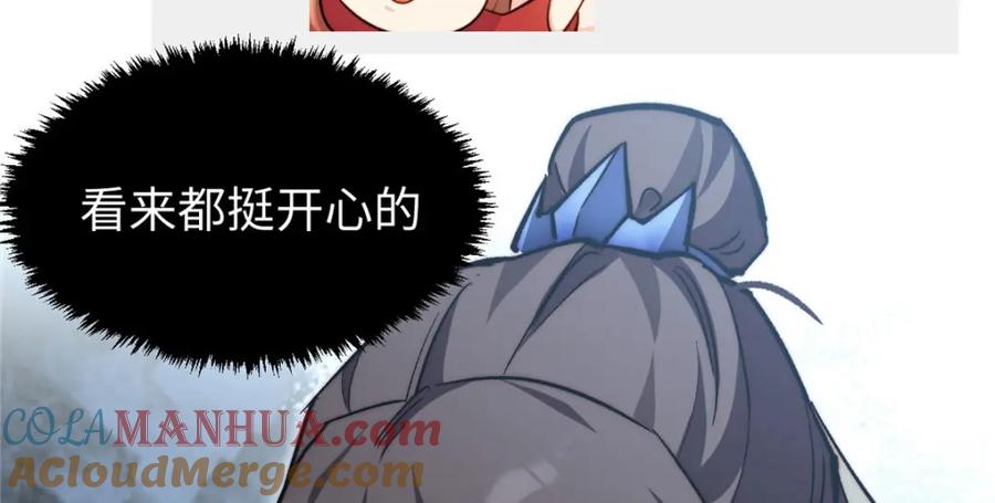 顶级气运，悄悄修炼千年 新春快乐！ 第61页