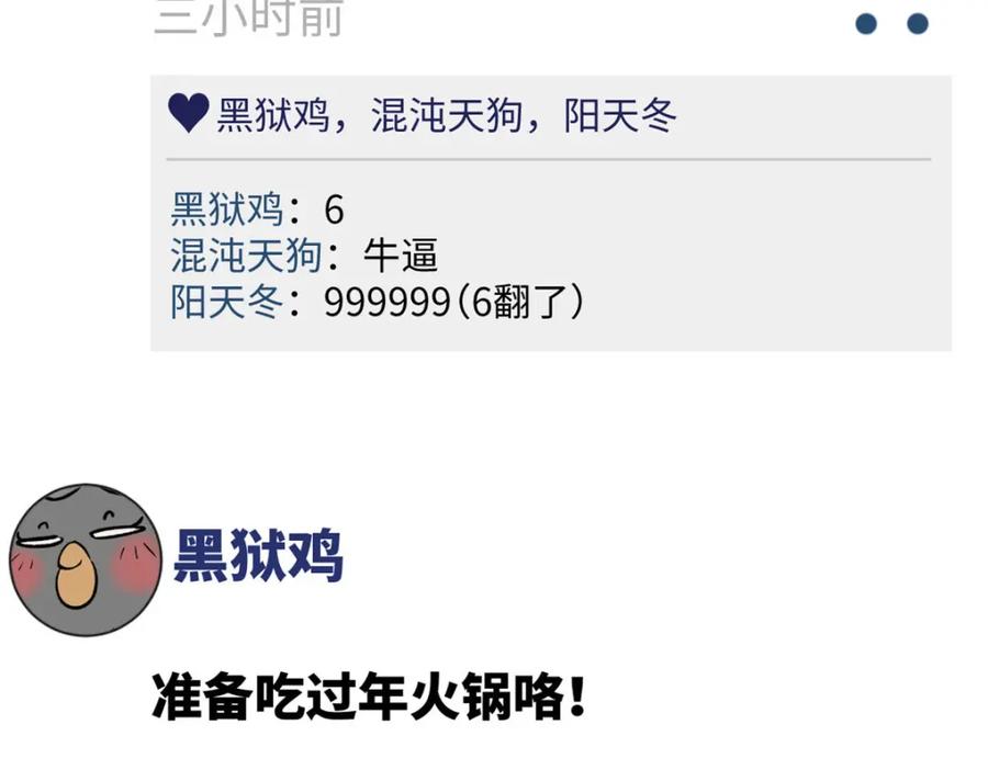 顶级气运，悄悄修炼千年 新春快乐！ 第38页