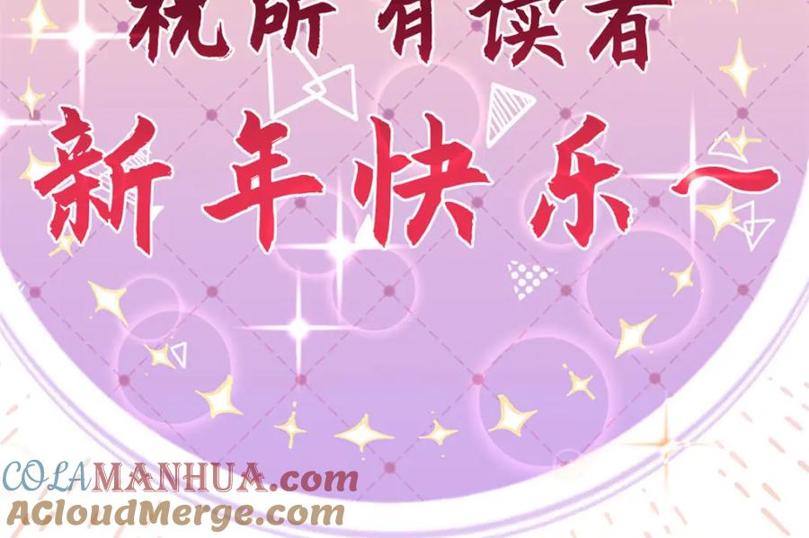 顶级气运，悄悄修炼千年 新春快乐！ 第97页
