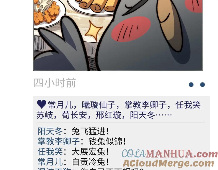 顶级气运，悄悄修炼千年 新春快乐！ 第40页