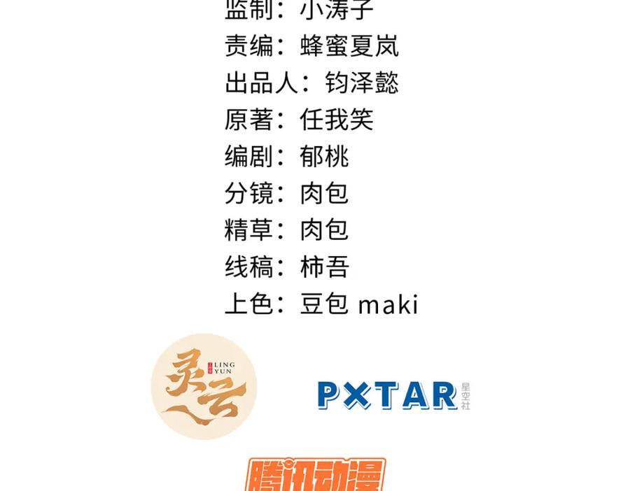 顶级气运，悄悄修炼千年 新春快乐！ 第2页