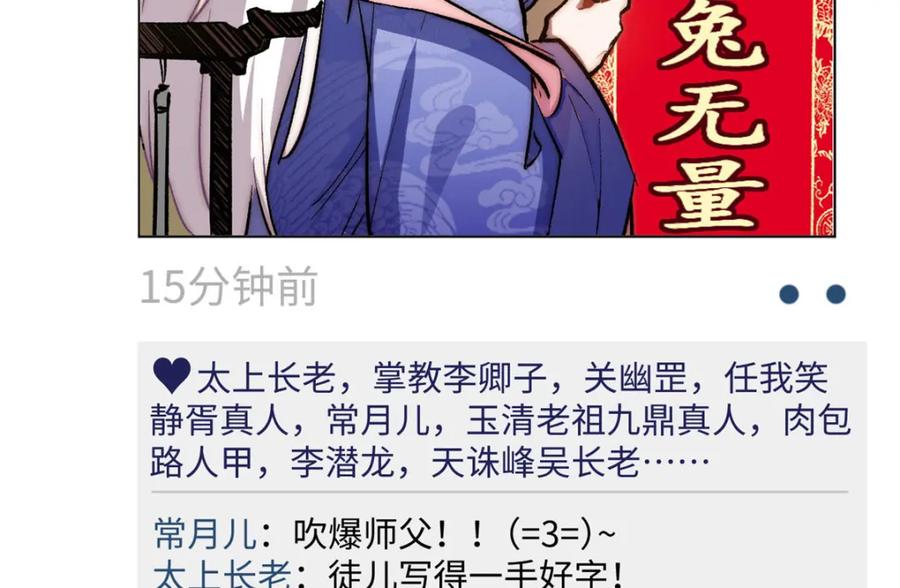 顶级气运，悄悄修炼千年 新春快乐！ 第21页