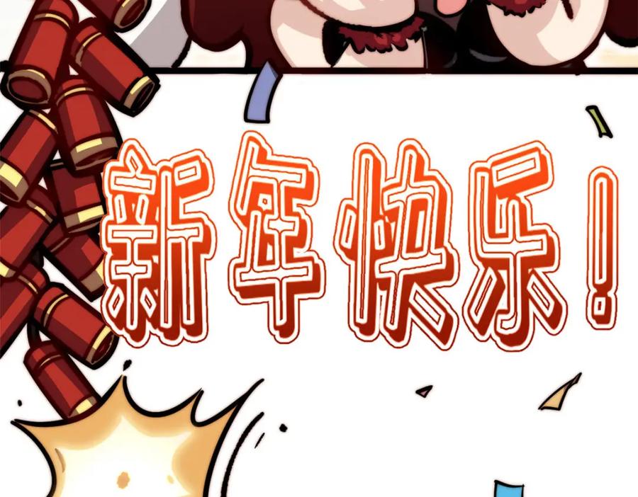 顶级气运，悄悄修炼千年 新春快乐！ 第80页