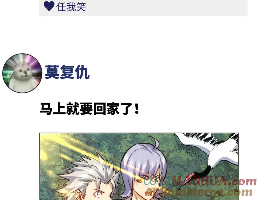 顶级气运，悄悄修炼千年 新春快乐！ 第46页