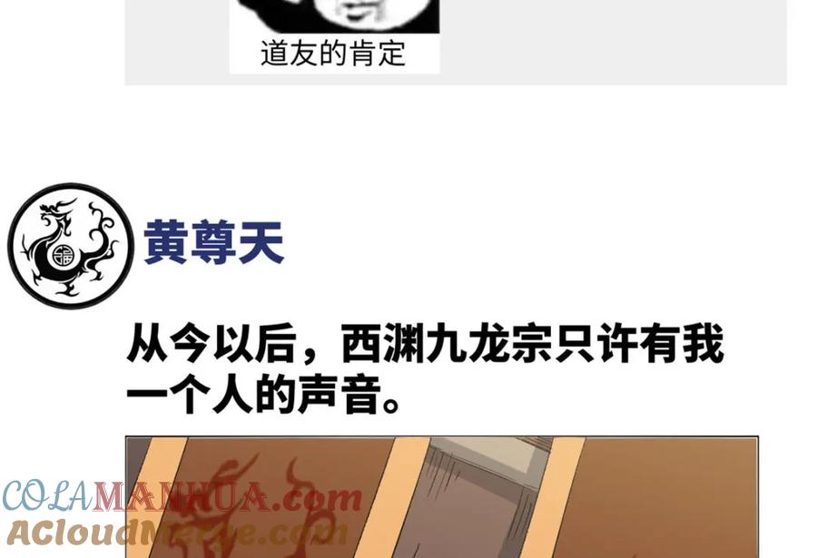 顶级气运，悄悄修炼千年 新春快乐！ 第49页