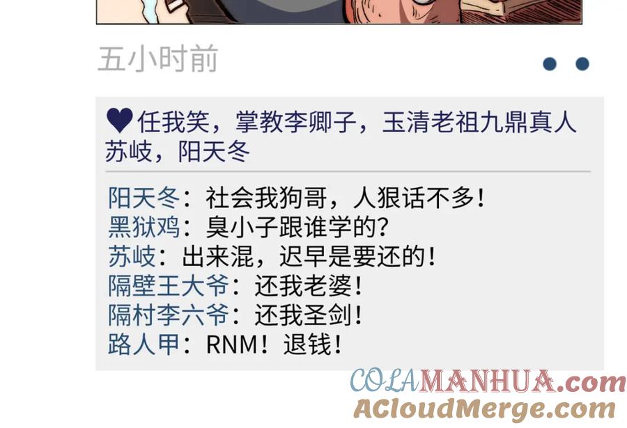顶级气运，悄悄修炼千年 新春快乐！ 第43页