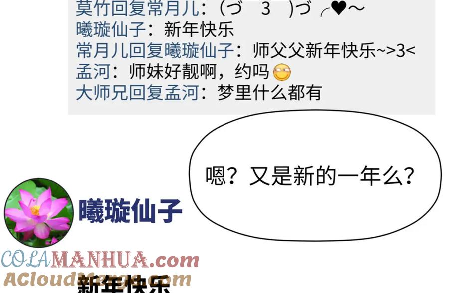 顶级气运，悄悄修炼千年 新春快乐！ 第19页