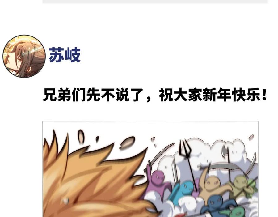顶级气运，悄悄修炼千年 新春快乐！ 第36页