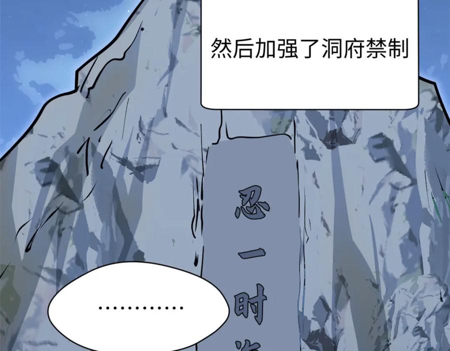 顶级气运，悄悄修炼千年 新春快乐！ 第92页