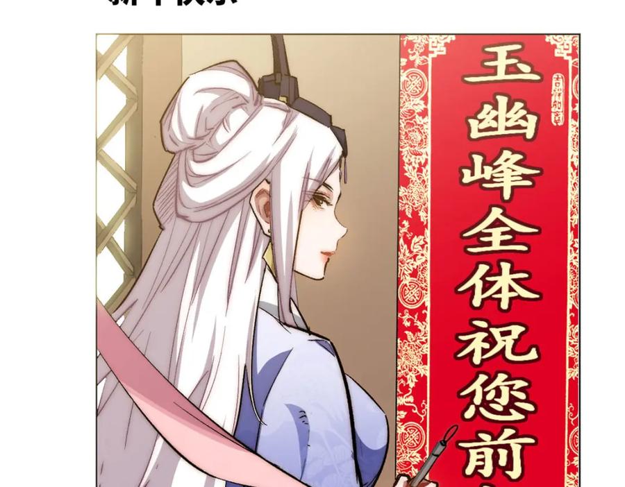 顶级气运，悄悄修炼千年 新春快乐！ 第20页