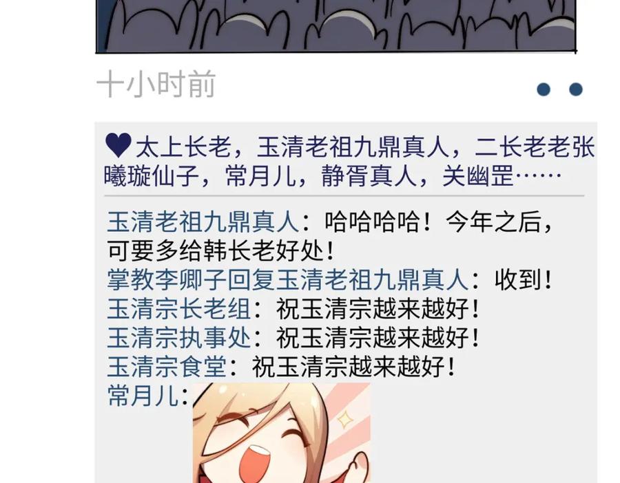 顶级气运，悄悄修炼千年 新春快乐！ 第60页