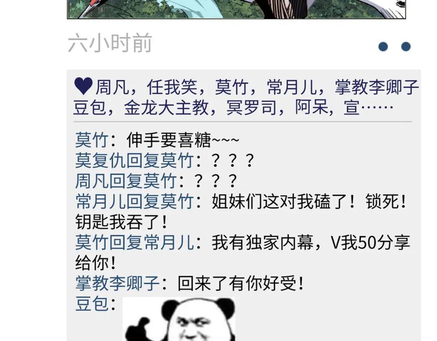 顶级气运，悄悄修炼千年 新春快乐！ 第48页