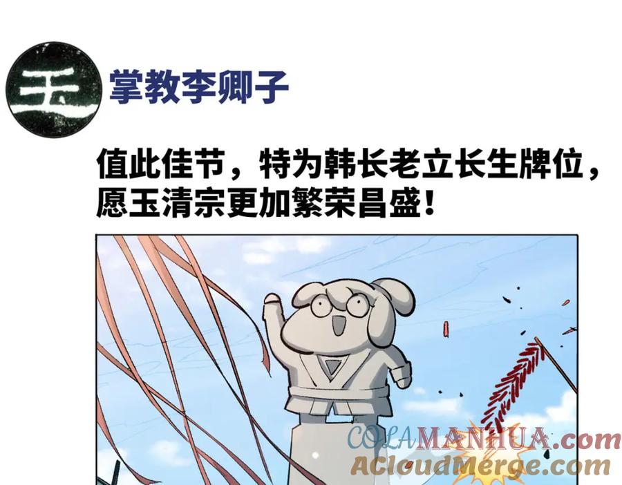 顶级气运，悄悄修炼千年 新春快乐！ 第58页