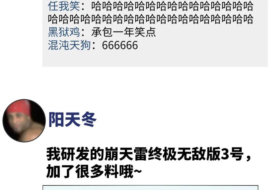 顶级气运，悄悄修炼千年 新春快乐！ 第33页