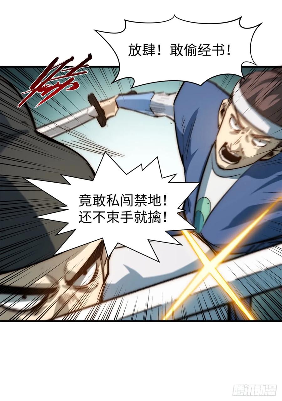 顶级气运，悄悄修炼千年 73 妖王回归 第51页