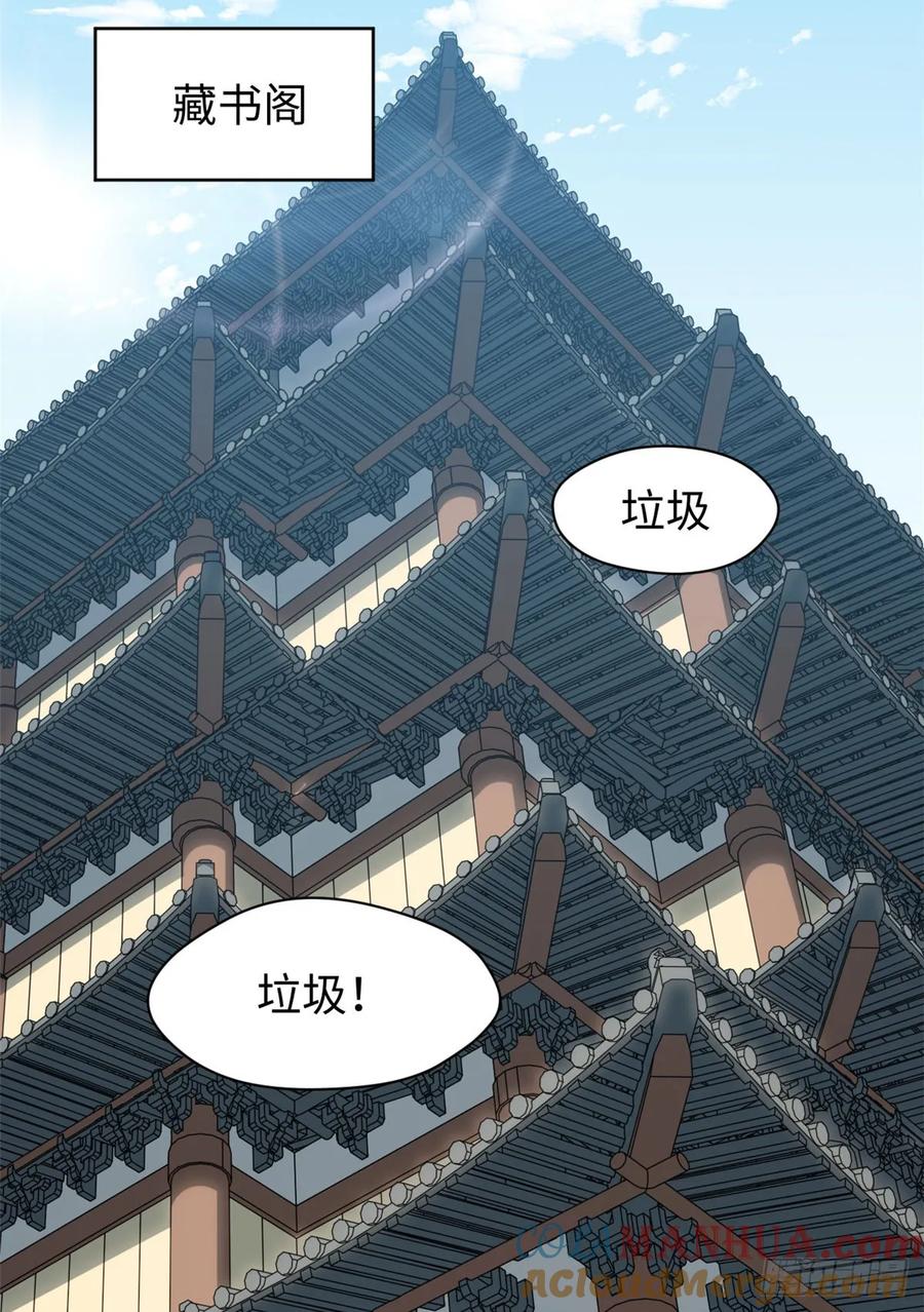 顶级气运，悄悄修炼千年 73 妖王回归 第46页