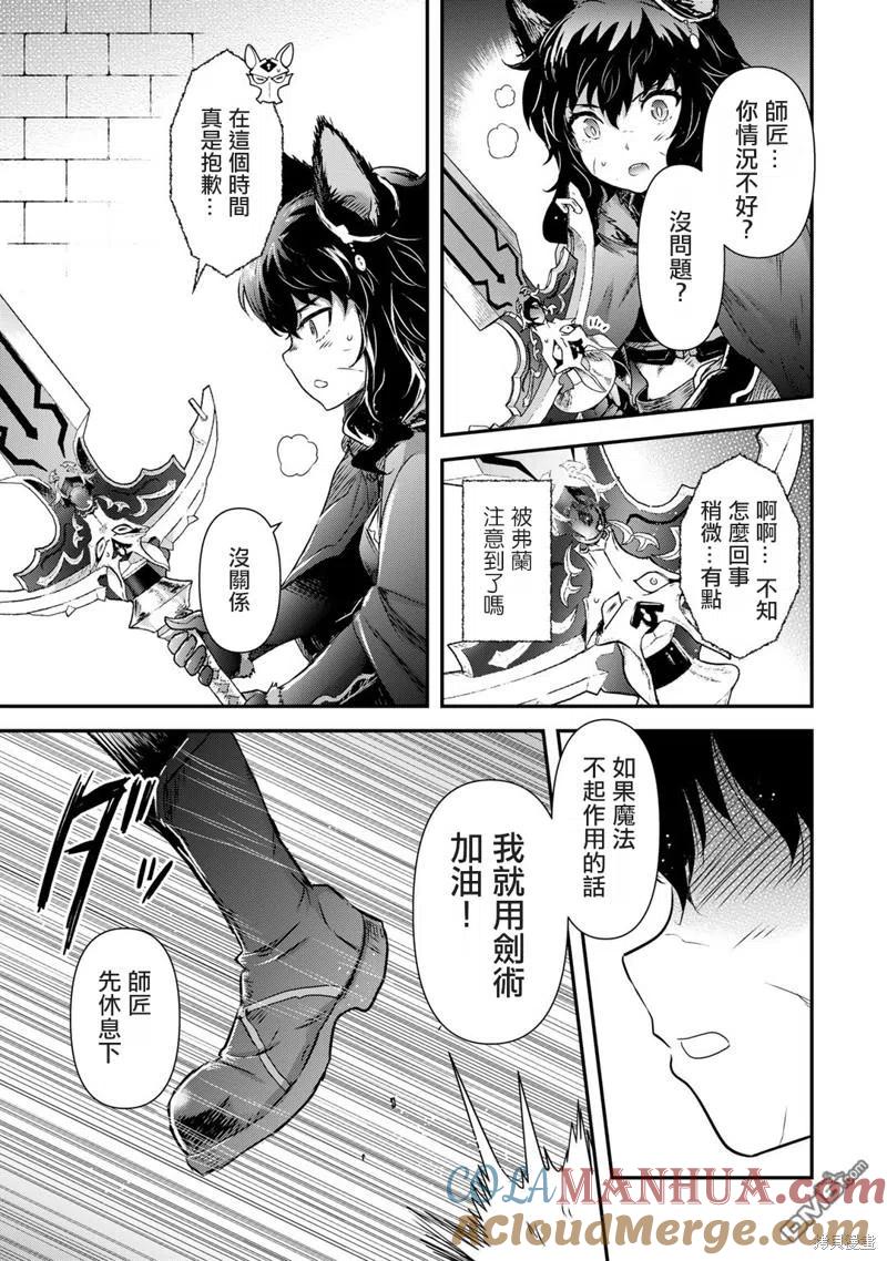 转生成为魔剑 第57话 第25页