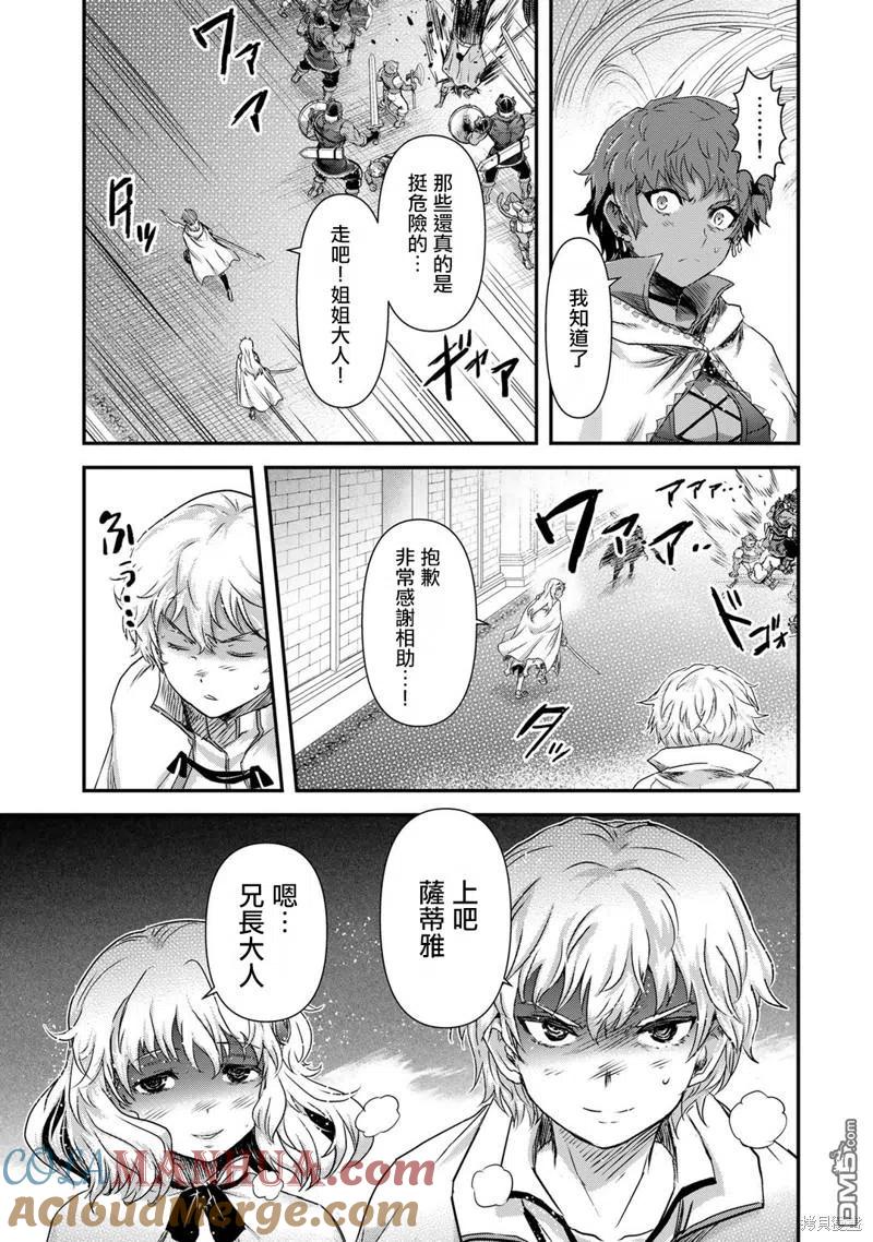 转生成为魔剑 第57话 第9页