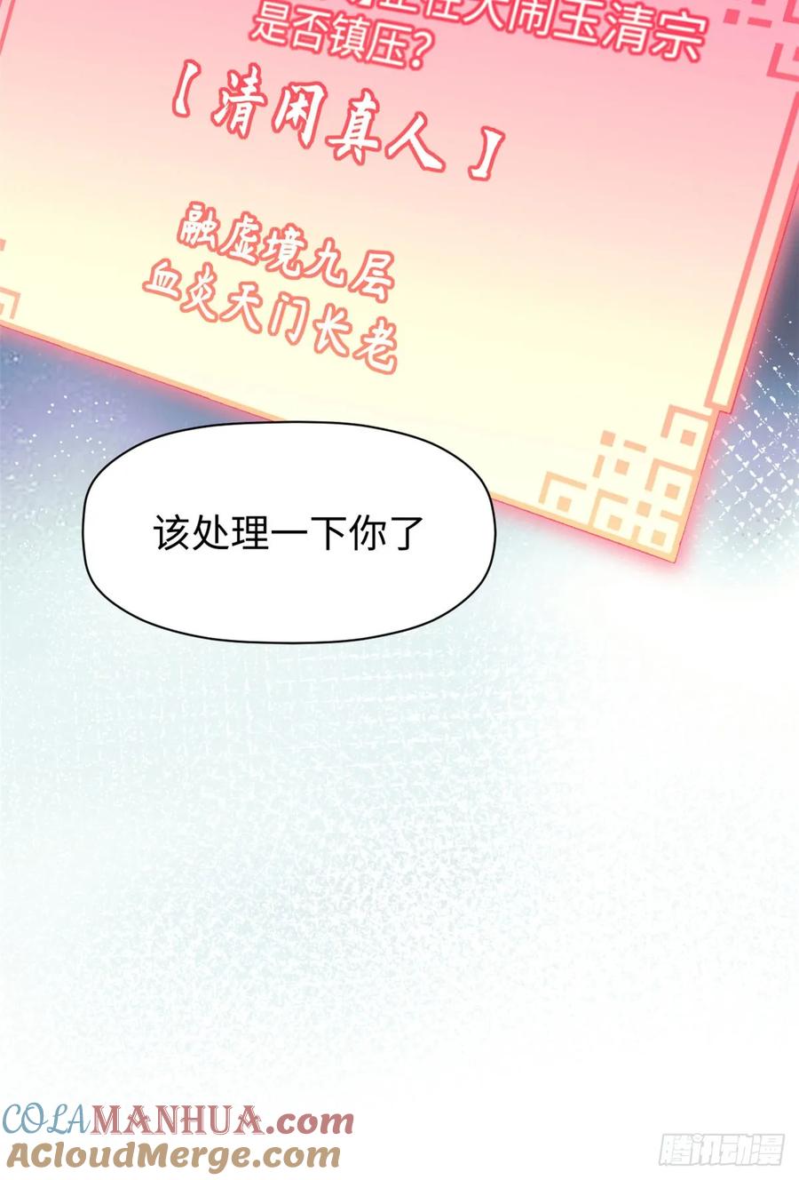顶级气运，悄悄修炼千年 73 妖王回归 第58页