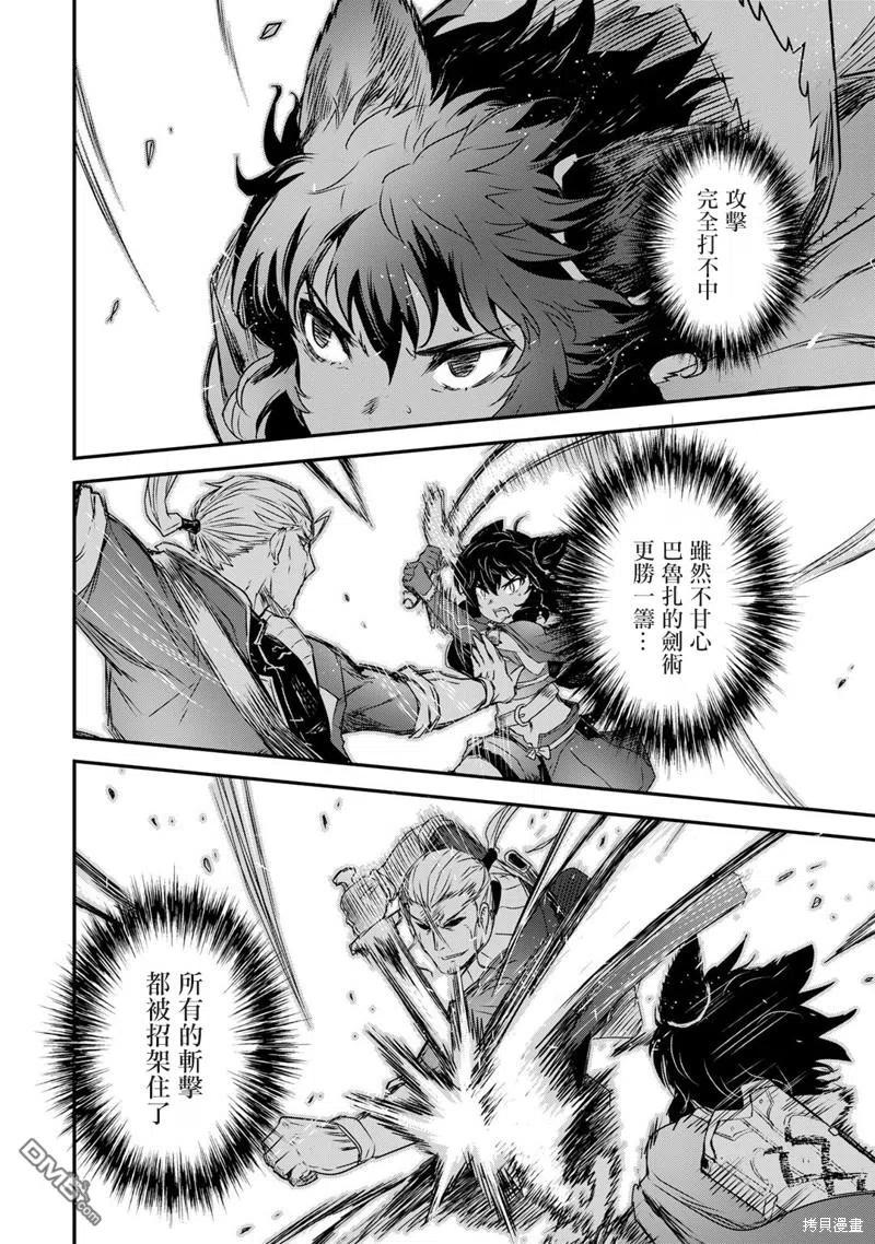 转生成为魔剑 第57话 第28页