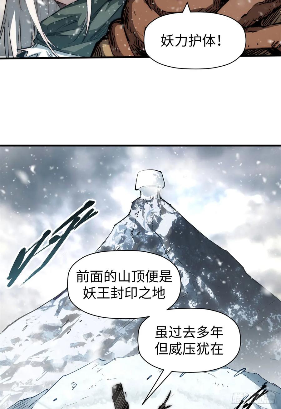 顶级气运，悄悄修炼千年 73 妖王回归 第24页