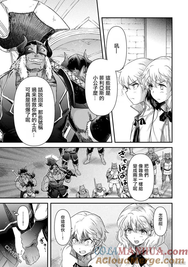 转生成为魔剑 第57话 第3页