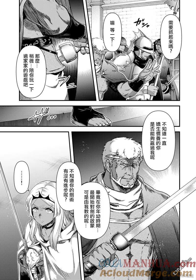 转生成为魔剑 第57话 第15页