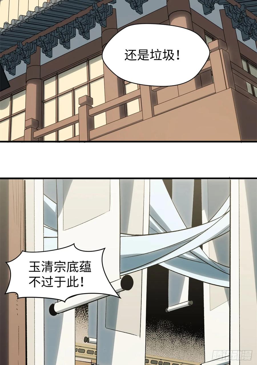 顶级气运，悄悄修炼千年 73 妖王回归 第47页