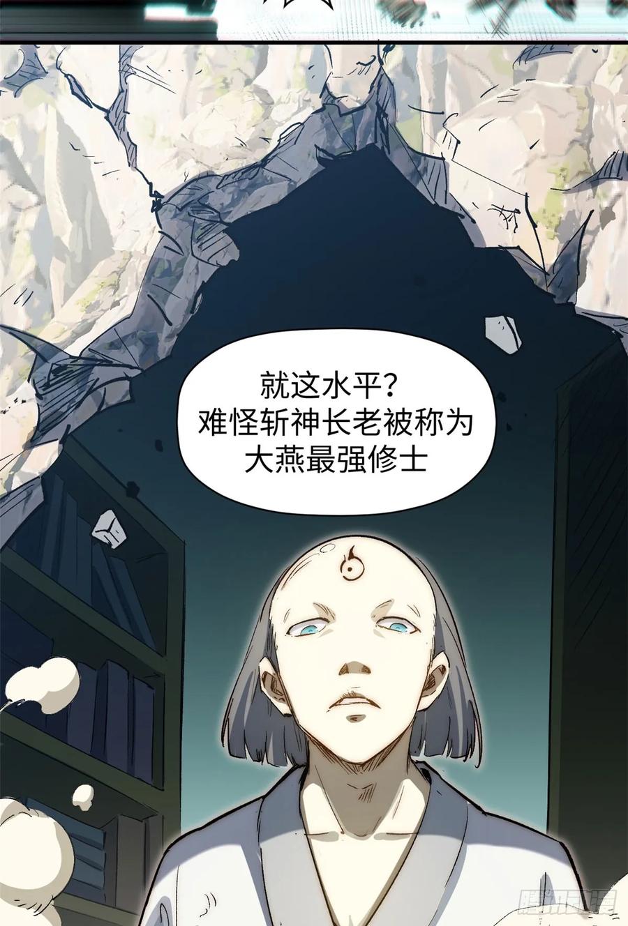 顶级气运，悄悄修炼千年 73 妖王回归 第53页