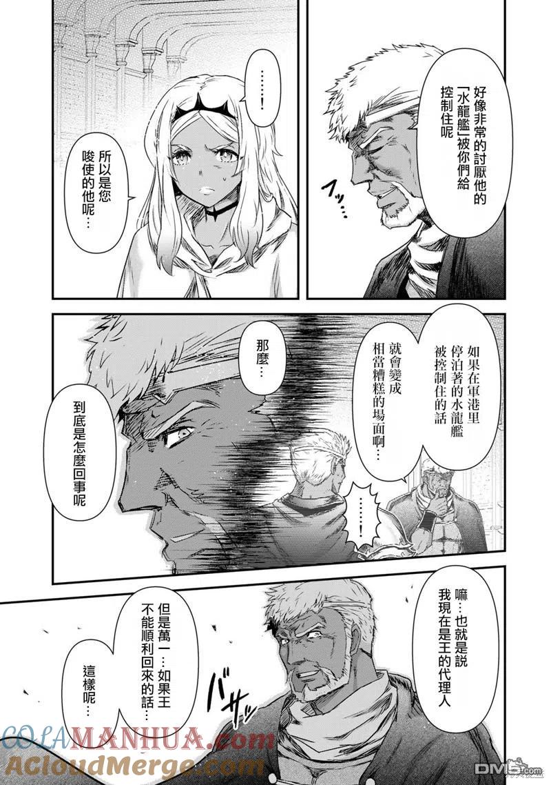 转生成为魔剑 第57话 第13页