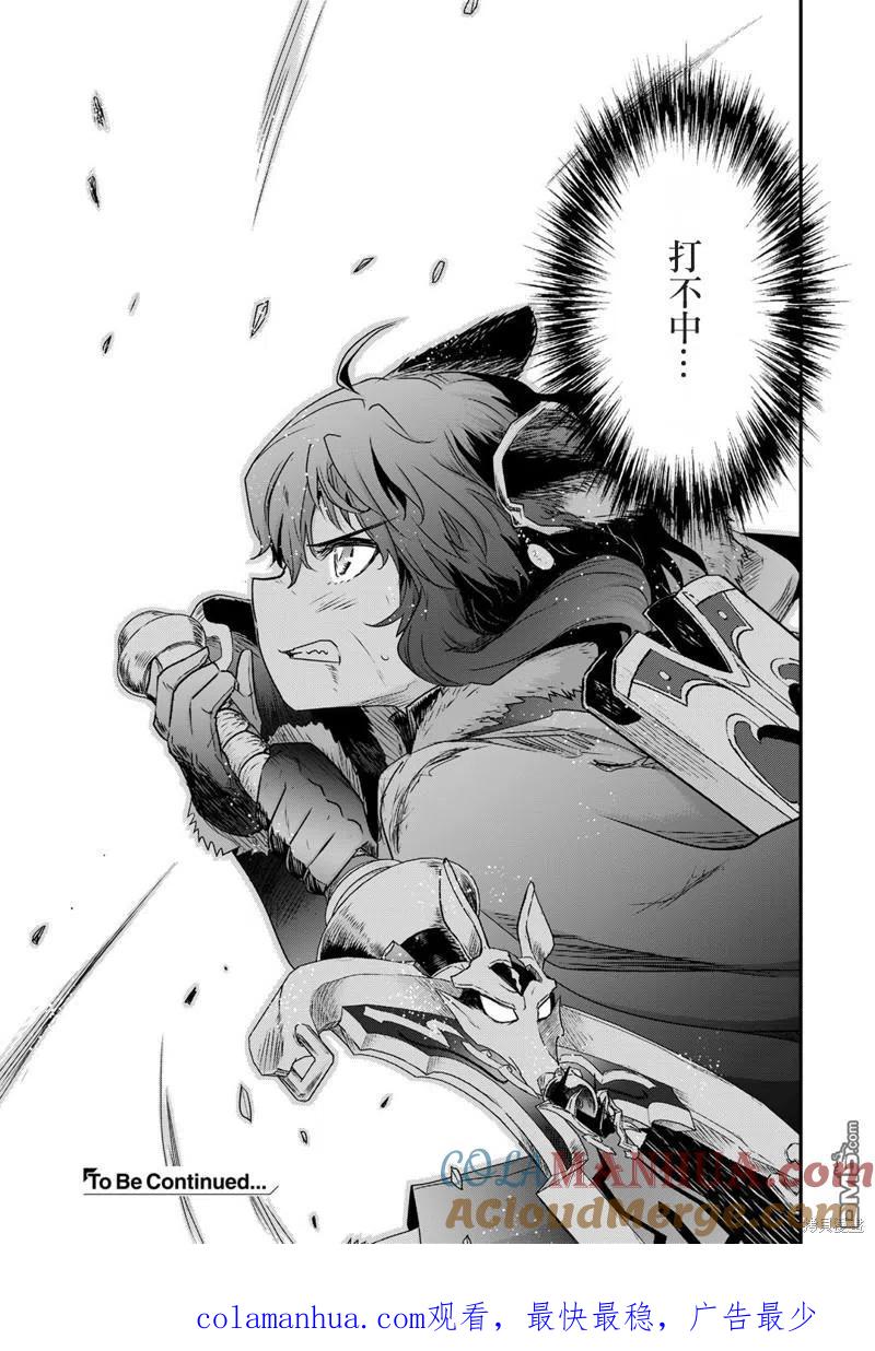 转生成为魔剑 第57话 第29页