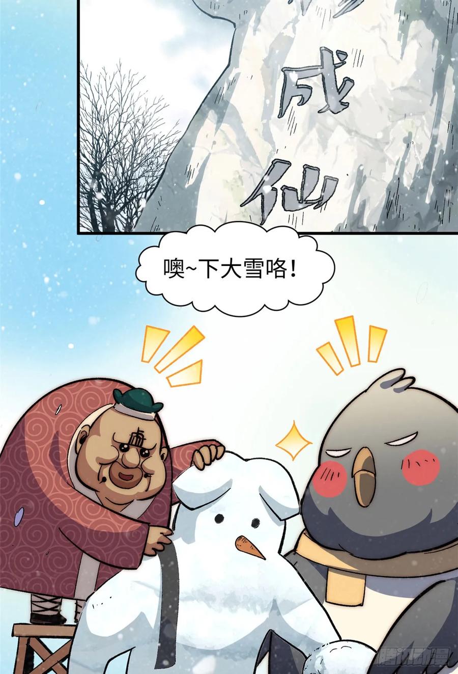 顶级气运，悄悄修炼千年 73 妖王回归 第3页