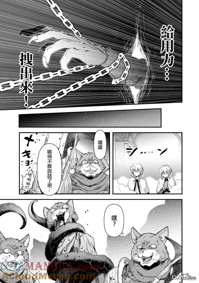 转生成为魔剑 第57话 第5页