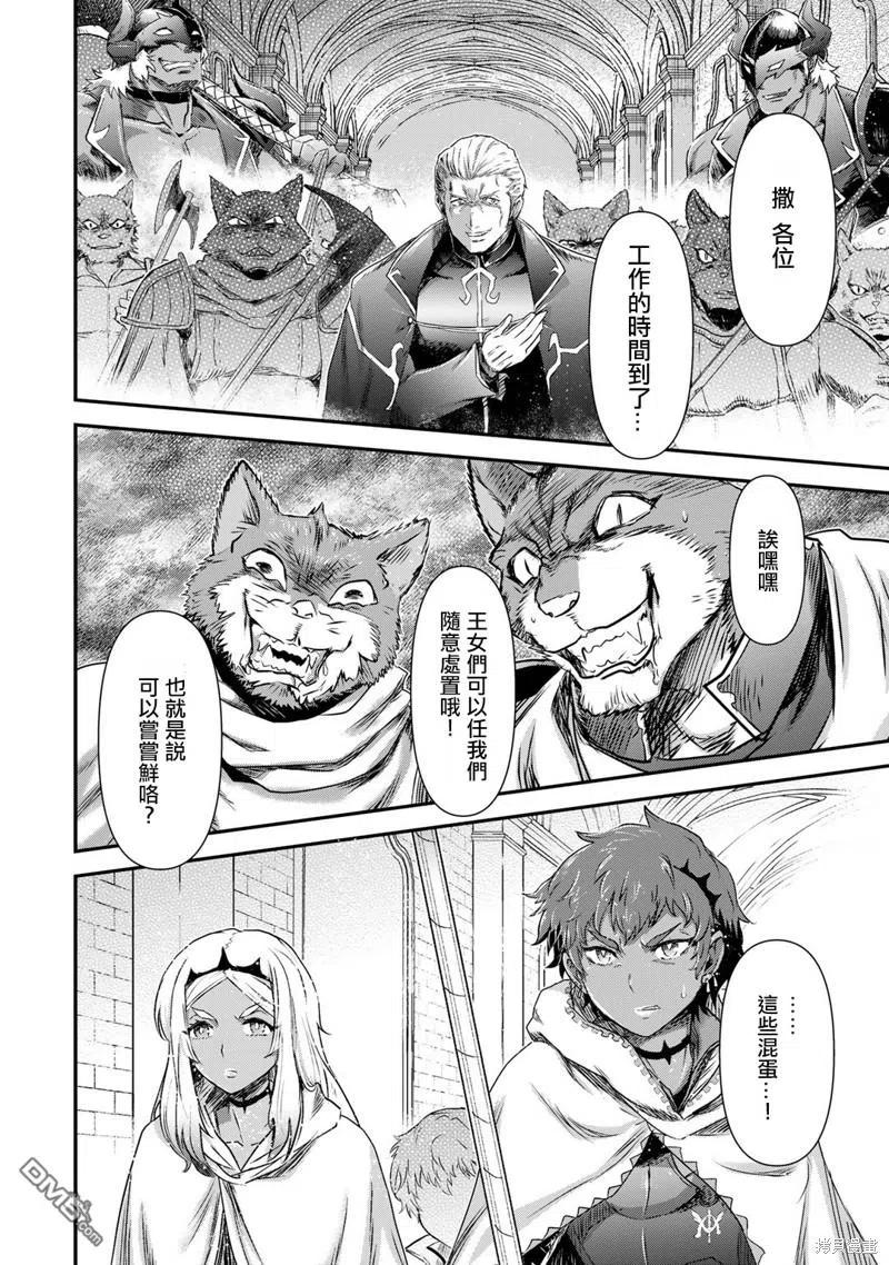 转生成为魔剑 第57话 第2页