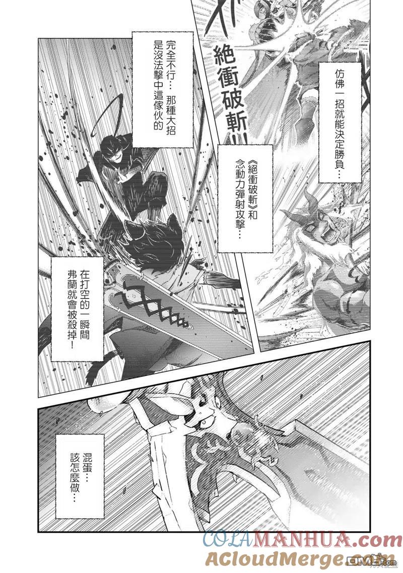 转生成为魔剑 第57话 第27页