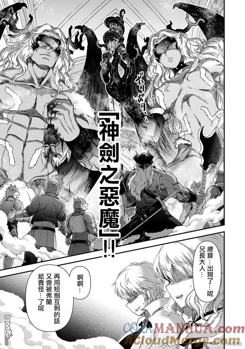 转生成为魔剑 第57话 第7页