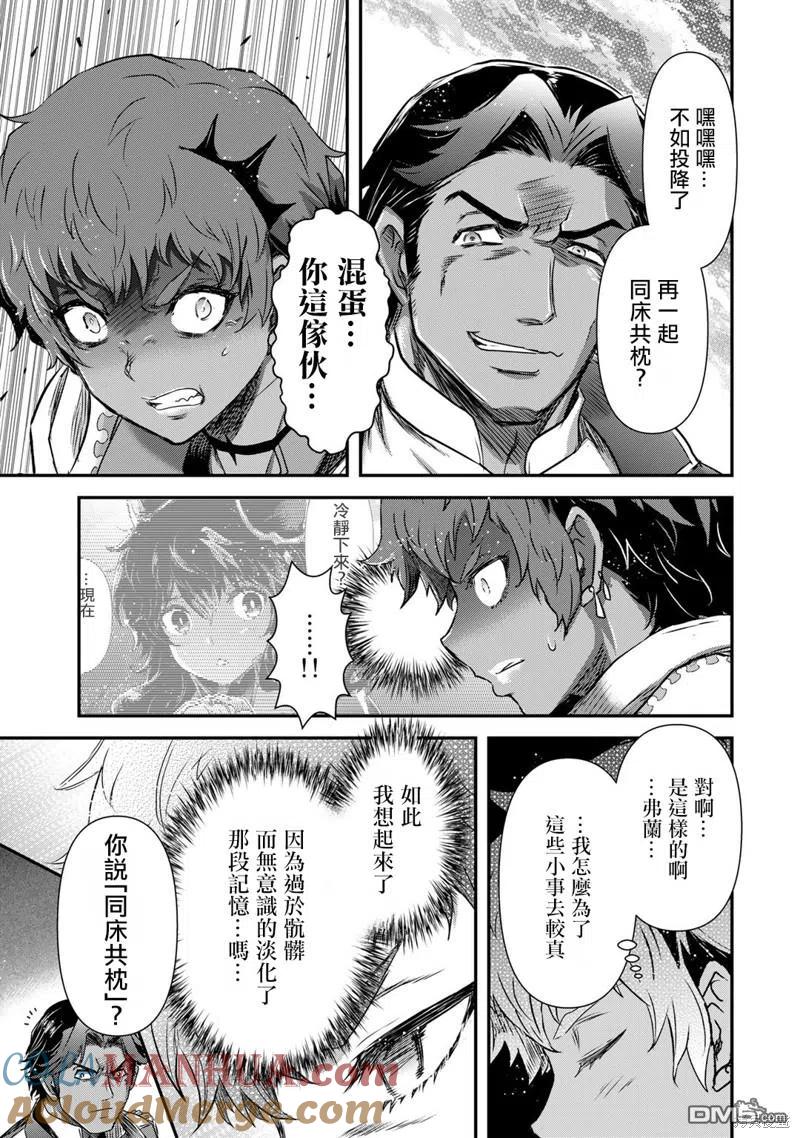 转生成为魔剑 第57话 第17页