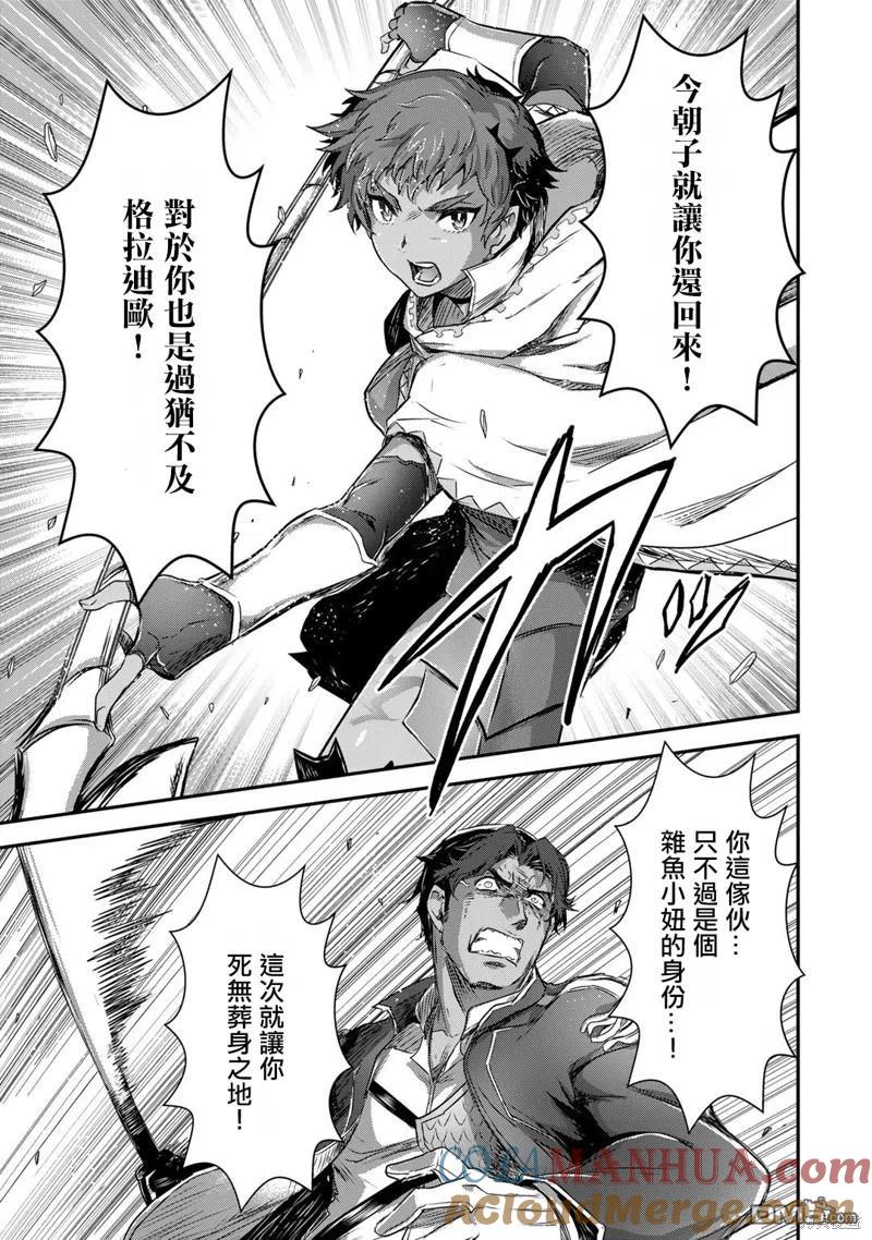 转生成为魔剑 第57话 第19页