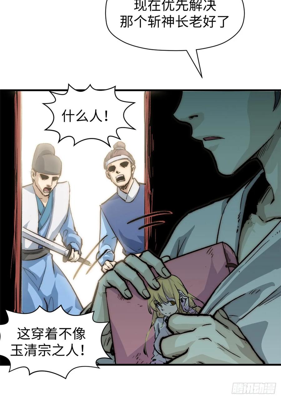 顶级气运，悄悄修炼千年 73 妖王回归 第50页