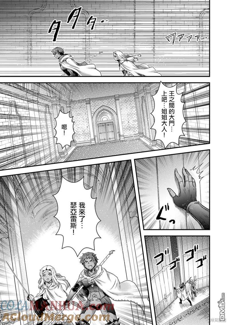 转生成为魔剑 第57话 第11页
