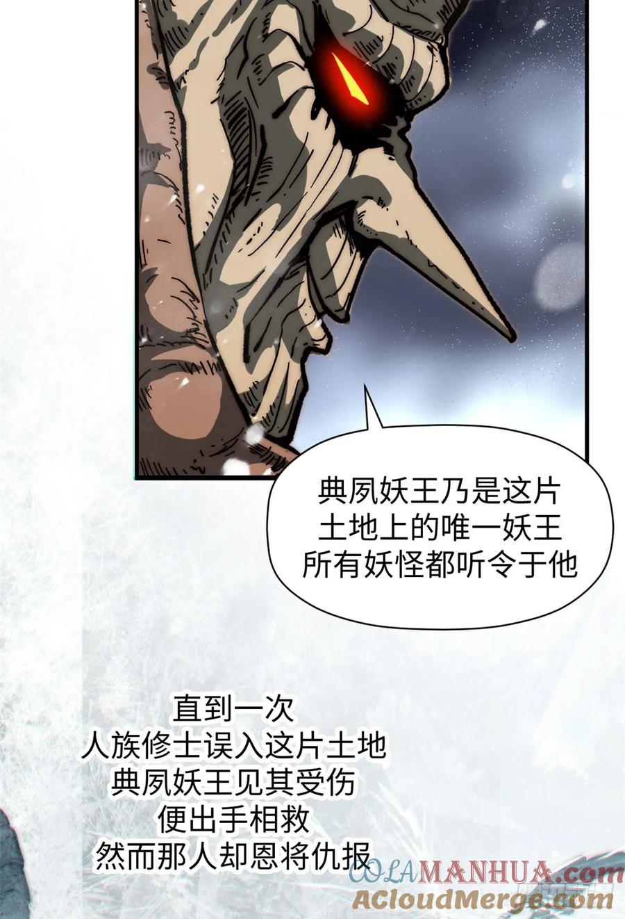 顶级气运，悄悄修炼千年 73 妖王回归 第13页