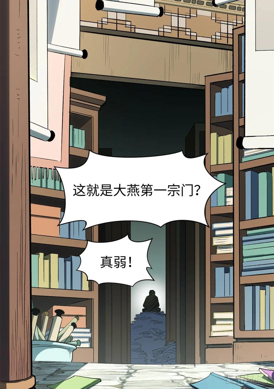 顶级气运，悄悄修炼千年 73 妖王回归 第48页